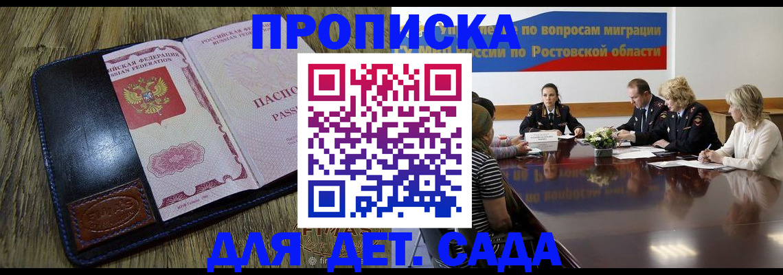 прописка ребенка в Калтане