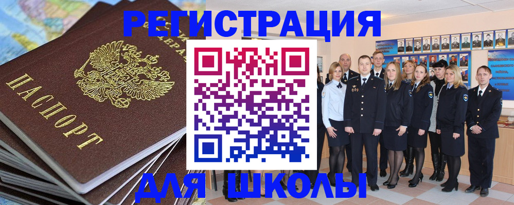 прописка для школы в Калтане