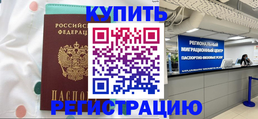 временная регистрация для всех в Калтане