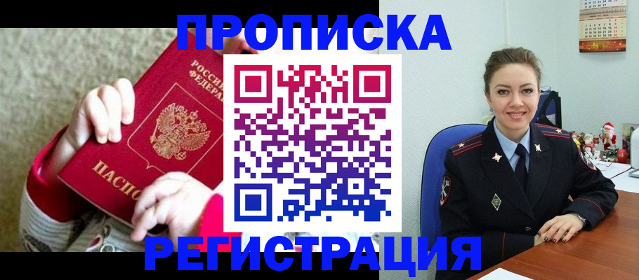 прописка 2025 в Калтане